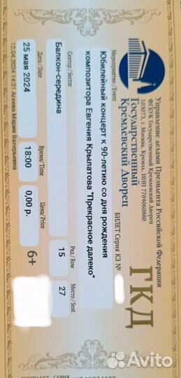 Билеты на юбилейный концерт Крылатова Евгения