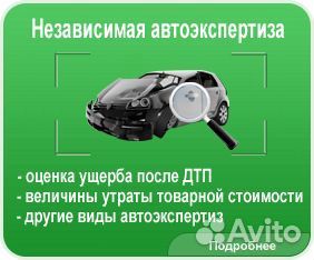 Независимая оценка автомобиля при дтп