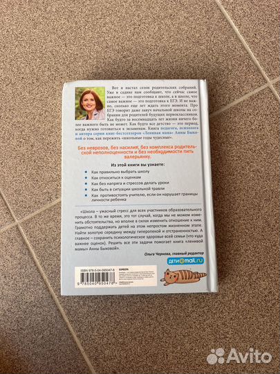 Книга для мам, Школьники ленивой мамы Быкова