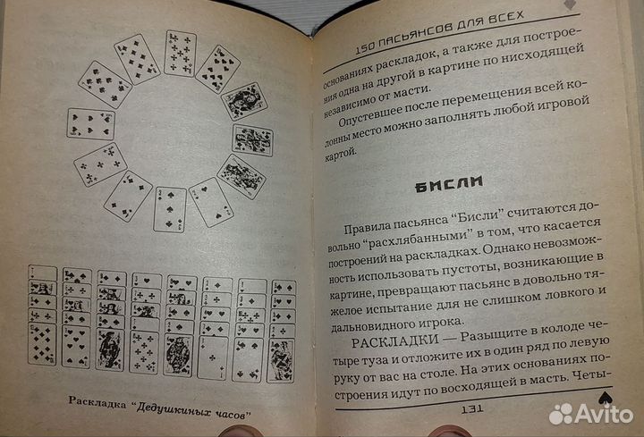Книга 150 способов игры в пасьянс карты 2000 год