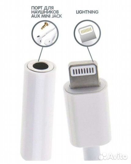 Переходник для наушников iPhone AUX, Lighting пер