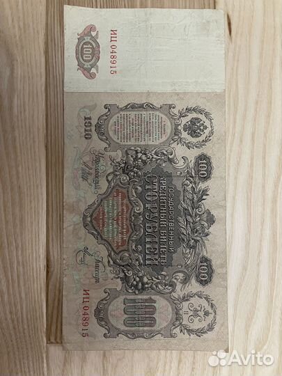 Банкноты антиквариат