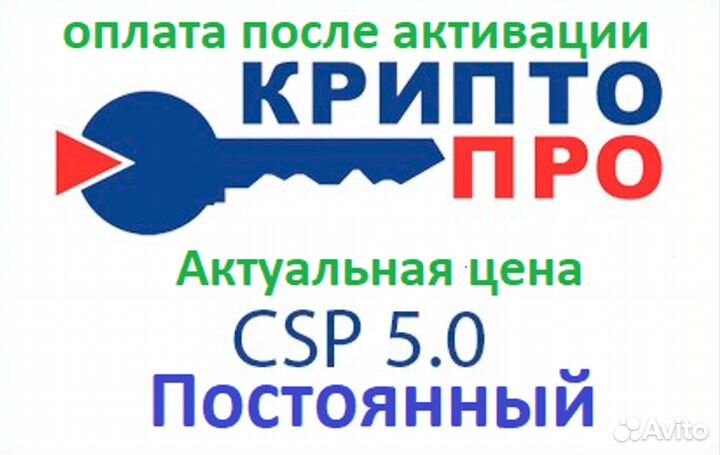 Лицензионный ключ криптопро 5.0 Бессрочный