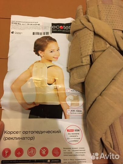 Корсет ортопедический (реклинатор) для детей