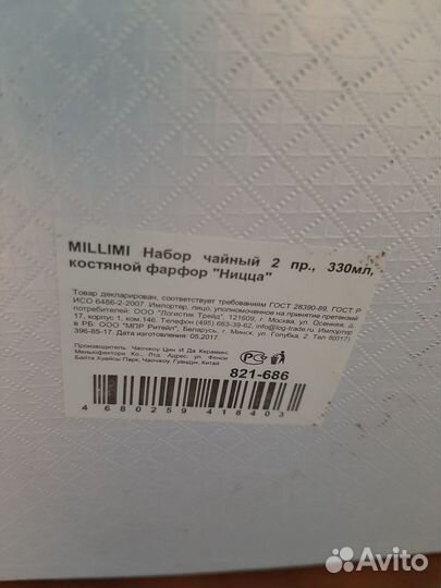 Чайная пара Костяной фарфор ницца