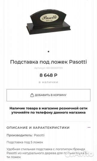 Подставки для ложек и зонтов Pasotti Италия