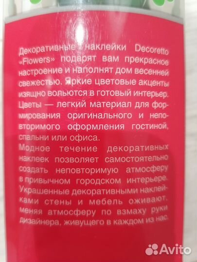 Декоративные наклейки