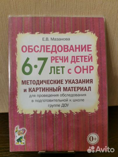 Книги по логопедии,психологии Мазанова,Ильин, Берн