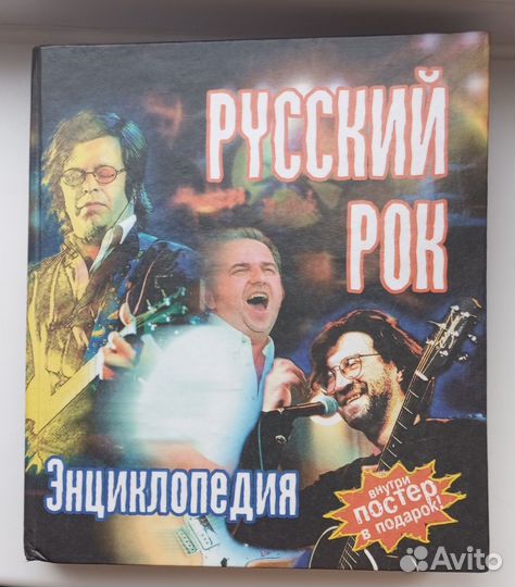 Рок энциклопедия 3 шт. Торг