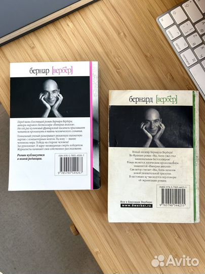 Бернард Вербер 