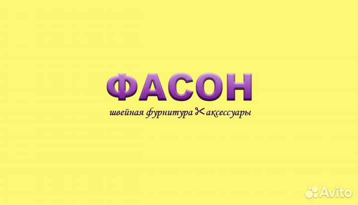 Продавец на швейную фурнитуру и головные уборы