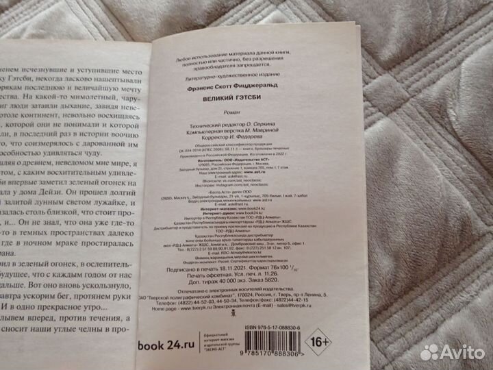 Френсис Скотт Фицджеральд 