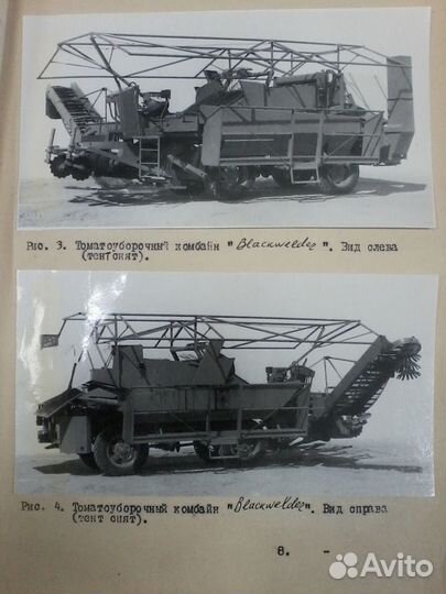 Протокол испытаний томатоуборочного комбайна