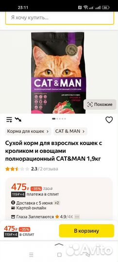 Корм для кошек