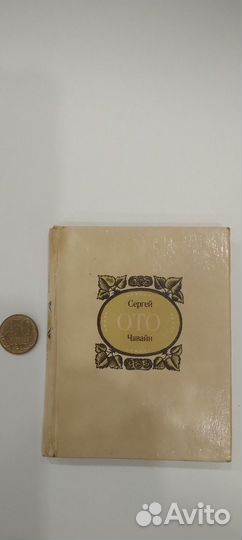 Стихотворник Сергей Чавайн