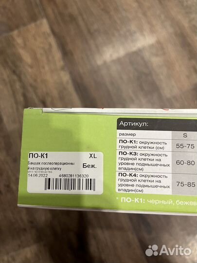 Бандаж послеоперационный для грудной клетки