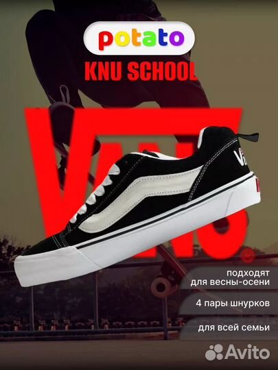 Кеды Vans knu skool дутые