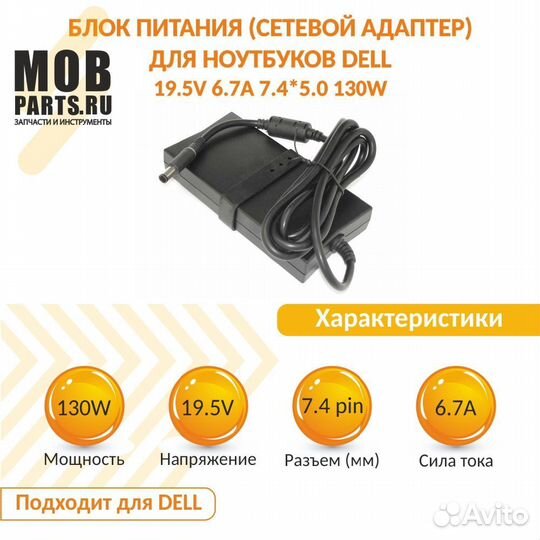 Блок питания Dell 19.5V 6.7A 7.4*5.0 130W