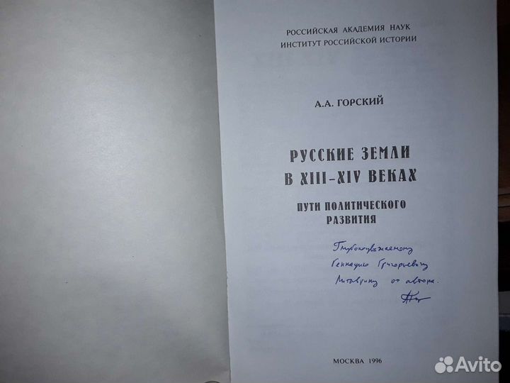 Горский А.А. 3 книги по истории Древней Руси