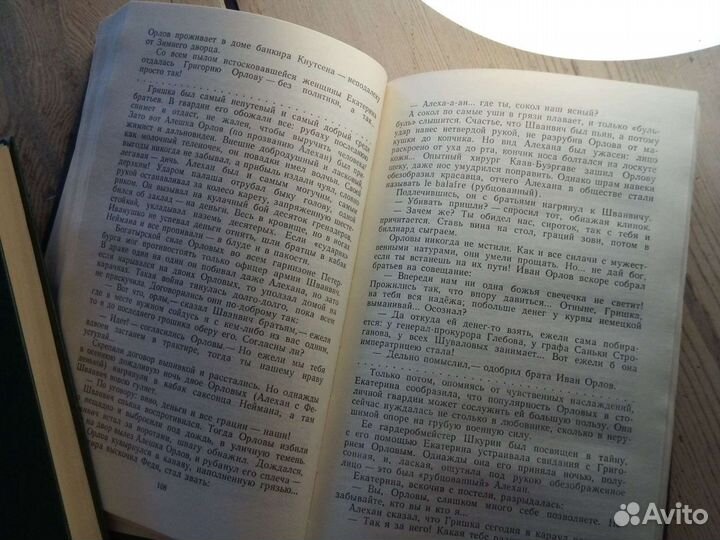 Книги В.Пикуля