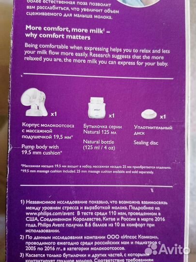 Молокоотсос avent ручной