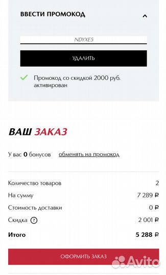 Промокод иль де ботэ