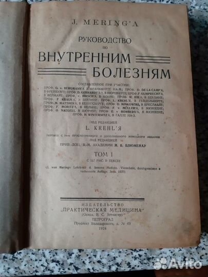 Антикварные книги по медицине