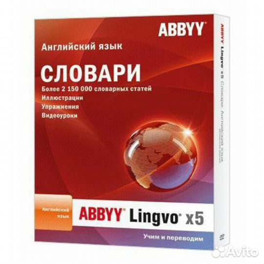 Электронные словари abby Lingvo коробочные версии