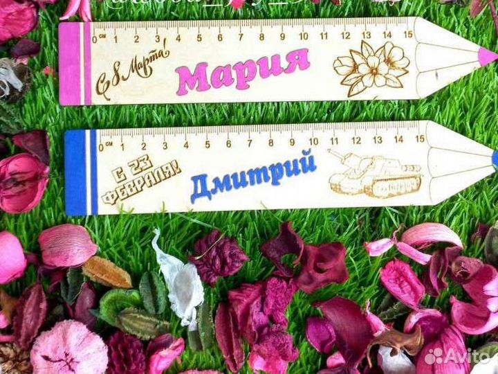 Линейки именные