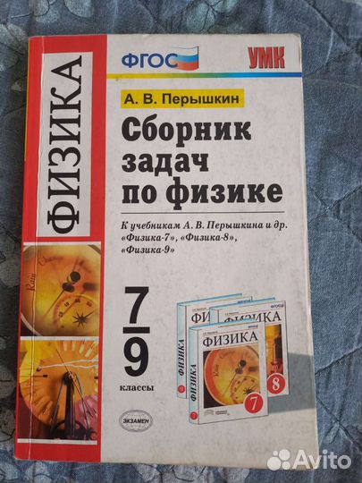 Сборник задач по физике 7-9класс