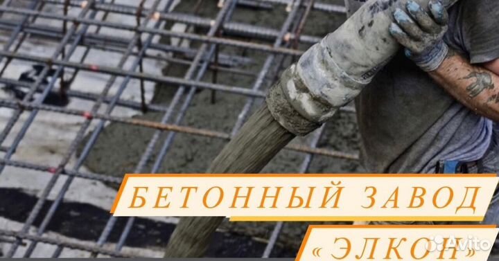 Бетон с доставкой марка 400