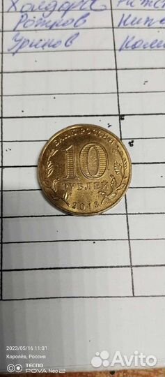 Юбилейная монета 10руб.2013г.20лет конституции