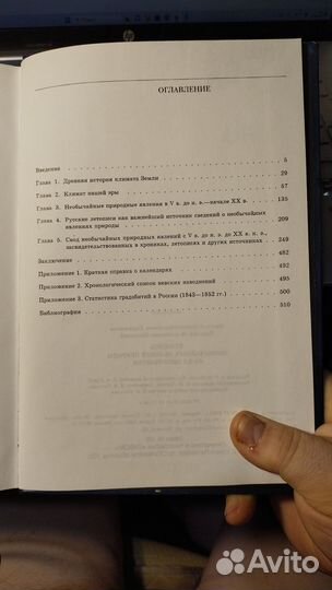 Летопись необычайных явлений природы за 2,5 тысяче