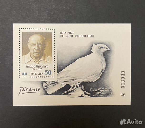 Редкость блок СССР Пикассо Голубь