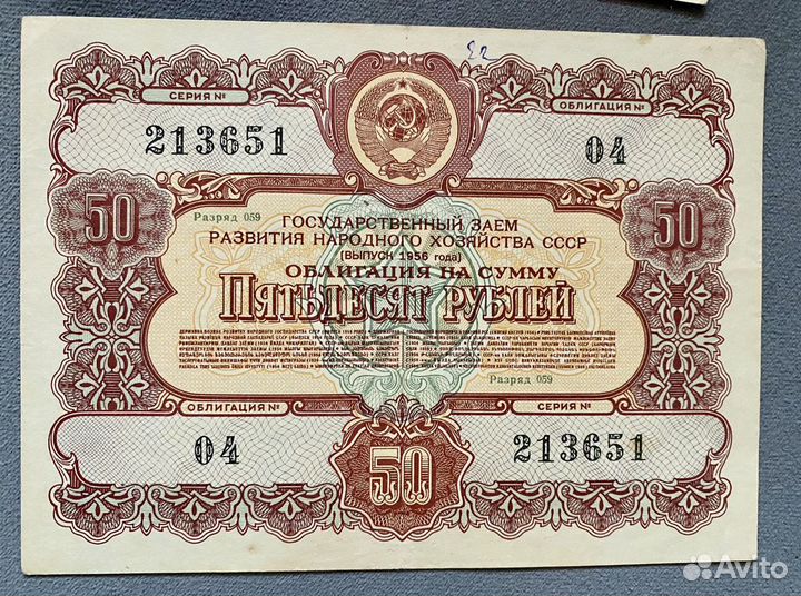 Облигации СССР