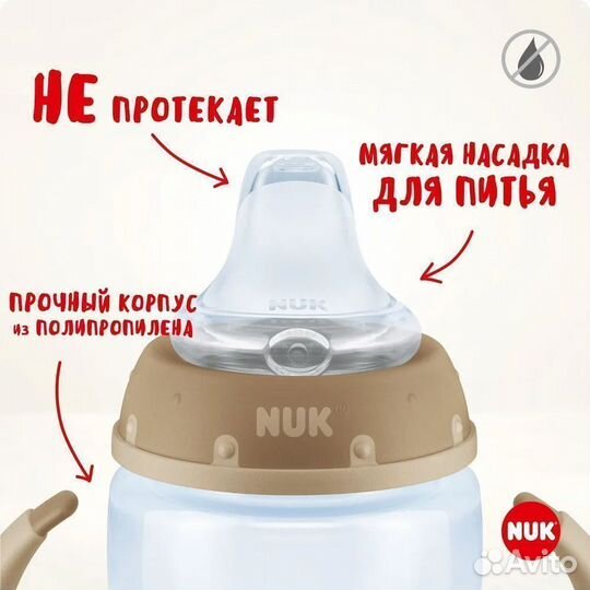 NUK FC Бутылочка детская обучающая 150 мл 6-18 мес