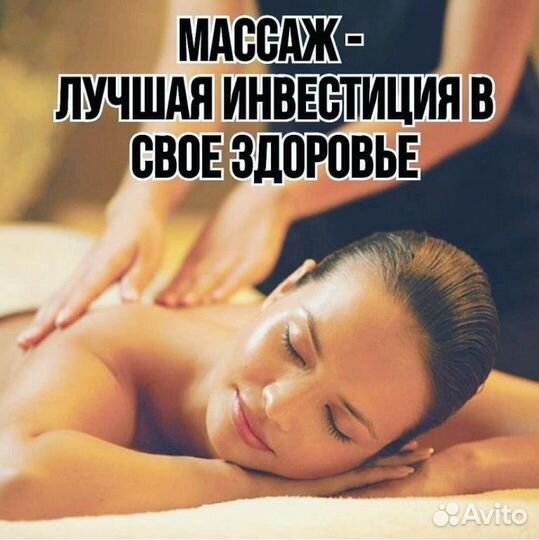 Массажист