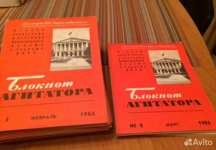 Блокнот агитатора 1979-1986
