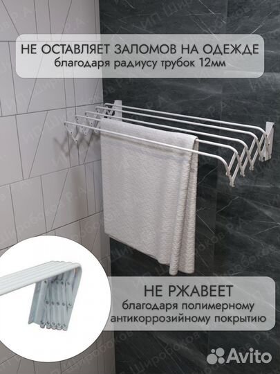 Сушилка для белья настенная