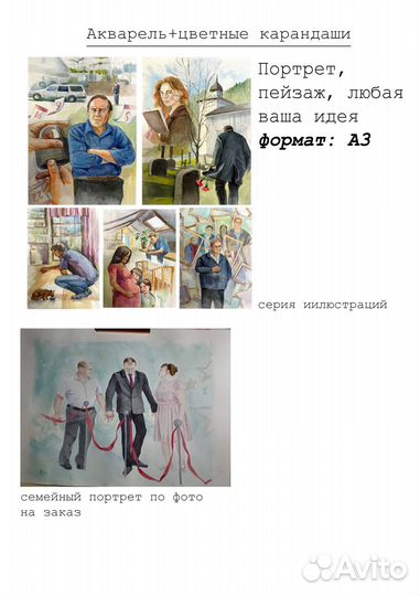 Пишу картины на заказ. Акварель+цветные карандаши