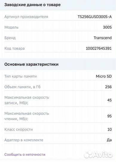 Карта памяти MicroSD 256gb