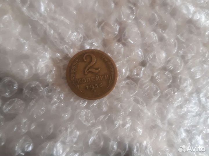 2 копейки 1956