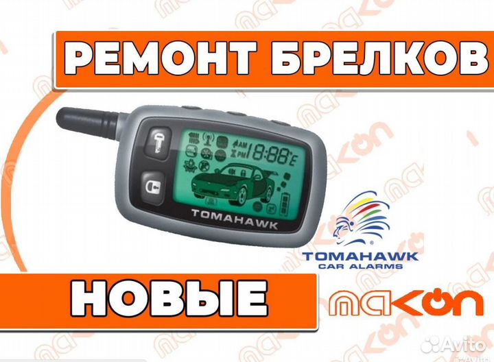 Брелок Томагавк 7000