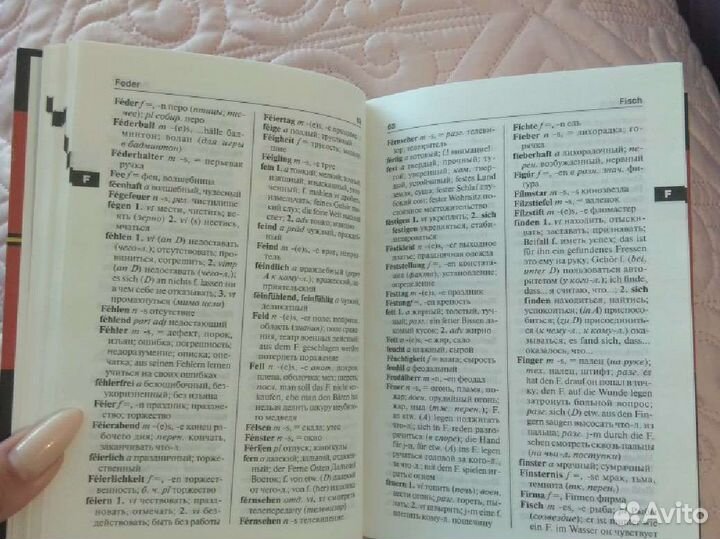 Немецко русский словарь