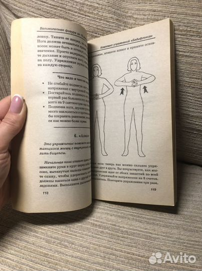 Книги для похудения женские секреты