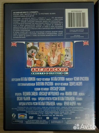 Английский вместе с Хрюшей dvd диски