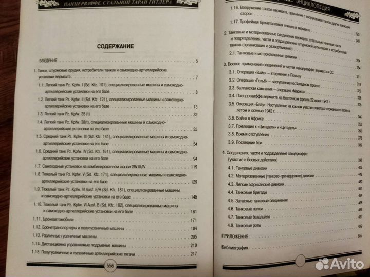 Книжка про панцерваффе