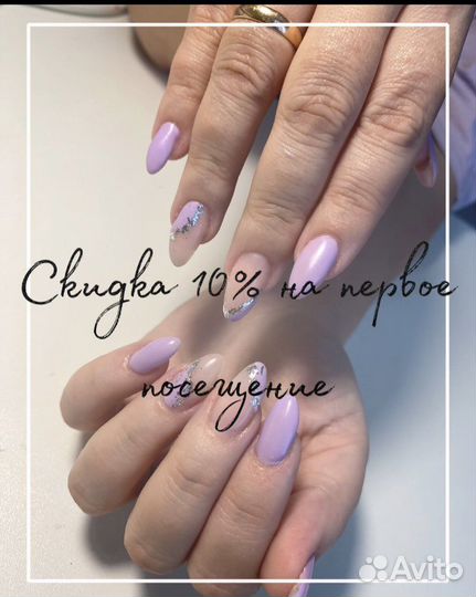 Маникюр на дому