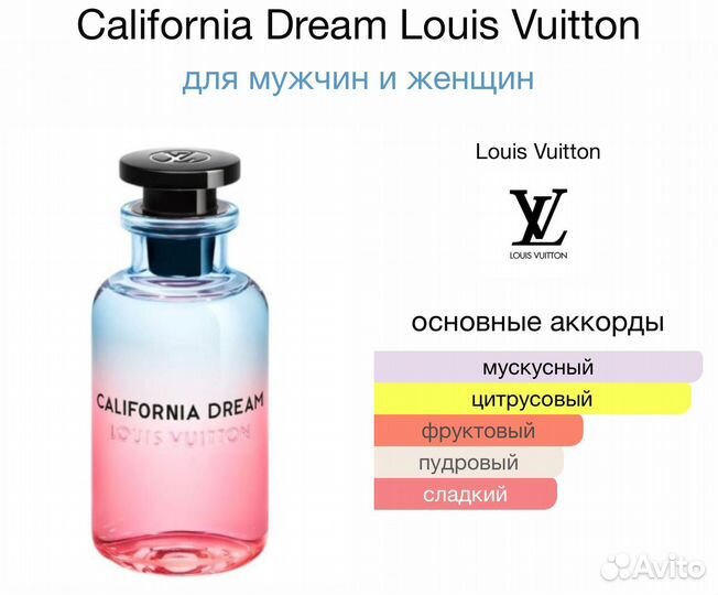 Louis Vuitton California Dream оригинал