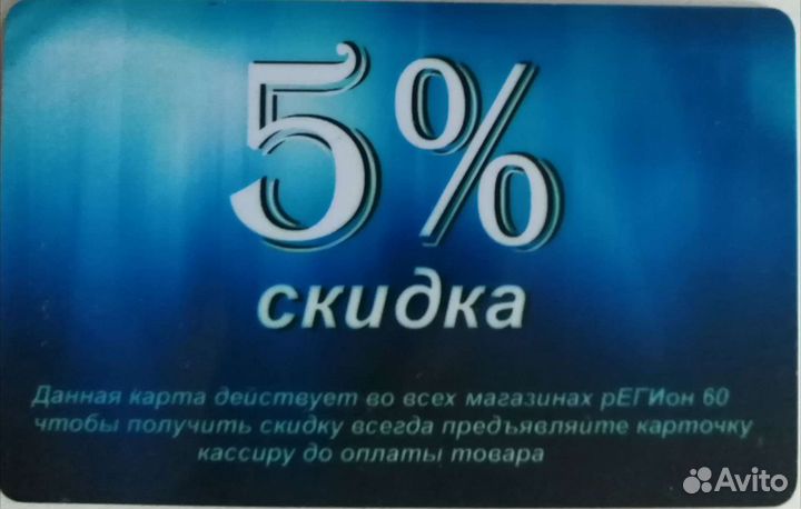 Карта скидок